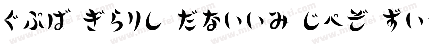 HKF Gold Queen DLC Regular字体转换